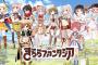 【悲報】きららファンタジアさん、うっかり石が増殖してしまうバグが発生し、緊急メンテナンスへ