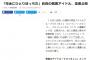 朝日新聞が韓流アイドルの遺書全文を和訳して公開　在日コリアン「朝日はどうかしてる」