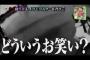 千鳥ノブが今の巨人を見て言いそうなこと