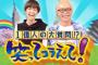 【凄い!!】さんまが出演した「笑ってコラえて！年末SP」の視聴率ｗｗｗｗｗｗｗｗ