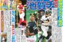 【？報】中日ドラゴンズさん、球団改革に乗り出す