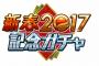 ソシャゲ「新年お年玉ガチャ開催！」← コレｗｗｗｗｗｗｗｗ