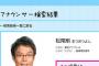 ＜NHK松尾剛アナが失言？＞ビットコイン特集で「早く教えてくれれば…」大学教授「局のアナがいうなんてもっての外です」
