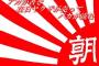 アホの朝日新聞「安倍政権は長期なだけで運営は場当たり的。時間を無駄遣いしている」