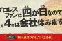 東京ドーム大会は1.4だから意味がある