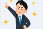 【速報】わい、公務員になることを決意！！