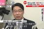 【加計問題】前川喜平氏「もうあまり派手にメディアに出るつもりはないので、私の顔は忘れていただきたい」