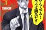 【漫画家】「ドラゴン桜」作者の三田紀房氏に元アシスタントが残業代請求宣言「残業代は全く支払われていない」