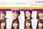乃木坂＆SKEが合同でオールナイトニッポンに出演！