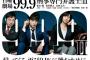 【朗報】松潤『99.9 』続編の初回視聴率すげえええええ！！！！