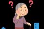 介護士「ふざけんな！てめえ！コノ野郎！！」→老人を浴槽にぶん投げた結果・・・