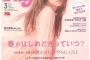 【悲報】吉田朱里がRay専属モデルに決定