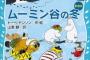 センター試験ムーミンってプロ野球で言うとどのレベルの問題なの？