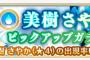 マギレコに美樹さやかちゃんがついに登場！ガチャの仕様の変更も【まどかマギカ】