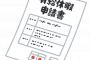 有休申請書ださなきゃ有休とれないんだけど、なんか2～3日かかりそうな正当な理由ない？ 	