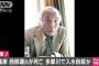 【速報】評論家の西部邁氏(78)が死去　多摩川で入水自殺か
