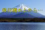 【神秘】飛行機の中から見た富士山マジで凄すぎるｗｗｗｗｗｗｗｗｗｗ