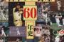 押入れを整理してたらプロ野球60周年紙なるものが出てきた
