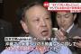 【これは酷い】松本内閣府副大臣が不適切な野次で辞任意向　米軍機事故「それで何人死んだ」