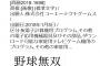 コーエー、野球無双の商標を取る