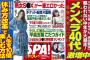 SKE48惣田紗莉渚の写真集から先行公開！「週刊SPA！2／6号」1月30日発売！