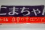 【欅坂46】生駒里奈の卒業発表あったけど、残ったグッズとか握手券とかって処分したりするの？【新規ヲタの質問】