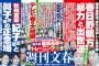 【文春砲炸裂】明日発売の週刊文春に指原wwwwwwww 	