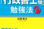 独学で行政書士試験を受けた結果wwwwwww