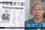 韓国人「韓国大統領府補佐官、日経新聞のインタビューに”慰安婦問題は韓国内の問題”と発言し物議」