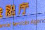 金融庁職員「え！？ワイがコインチェックに毎日滞在するんですか！？」←これｗｗ