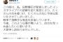 【AKB48】田野優花が謝罪「軽率で身勝手な発言を反省しています。大変申し訳ありませんでした」