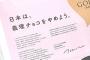 「日本は、義理チョコをやめよう。」 ゴディバの思い切った新聞広告が多くの人たちの共感を呼ぶｗｗｗｗｗ