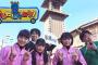 【AKB48】で、チーム8のあんたロケロケ山形編後編はいつ放送するの？