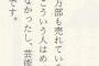 手塚治虫先生が亡くなられた時の星新一先生追悼文が話題に。さて今の日本は少しは変われたのだろうか？