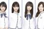 【選抜】いい加減乃木坂人数多いし、選抜二つ作ってそれぞれ表題曲出せばいいんじゃね？