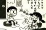 野比のび太へ他人の評価一部