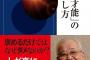 【速報】ノムさん、SB甲斐に「（自分と同じ背番号の）19番を付けて」