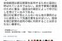 【民進党】クイズ小西「国会を朝日新聞の批判の場に利用することは許されない暴挙だ」安倍総理を批判