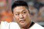 「あ」から順に村田修一内野手の特徴を書いていくスレッド 	