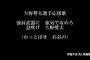 [速報]中日大野奨太の応援歌発表