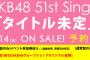 【AKB48】新曲タイトルは「ジャーバージャ」【51stシングル】