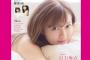 【乃木坂46】白石麻衣 3月2日新増刊「friday white」のカバーガールに！！！