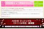 【AKB48】キャラアニ決済し忘れた奴集合ｗｗｗ