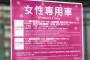 関西弁が大嫌いな後輩が大阪出張 → 誤って女性専用車両に乗ってしまった結果…