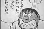 ジャイアン監督「のび太のせいで試合に負けた」