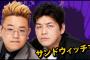  サンドウィッチマン・伊達「富澤の楽屋隣か～なんか寂しいな」ﾄﾝﾄﾝ(壁を叩く)ｗｗｗｗｗｗ
