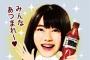 【悲報】AKB48G総監督の横山由依が竜兵会に加入ｗｗｗ