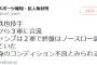 【悲報】巨人山口鉄也、３軍落ち