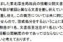 【ブーメラン速報】野党「文書改竄は内閣総辞職！」　→地方局による文書改竄、民主党政権下でも発生していたｗｗｗｗｗｗｗｗｗｗｗｗｗｗ