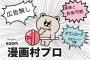 【悲報】漫画村さん新しいサービスを開始するｗｗｗｗｗｗｗｗｗ